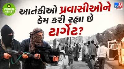 જમ્મુકાશ્મીરમાં અત્યાર સુધીમાં પ્રવાસીઓ પર કેટલા આતંકી હુમલા થયા? પહલગામમાં કરાયેલી ટાર્ગેટ કિલિંગ પાછળ શું હતુ ષડયંત્ર ?