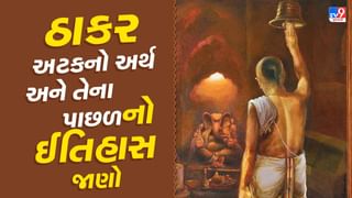 Thakar Surname History : ગુજરાતી ફિલ્મ ઈન્ડ્રસ્ટ્રીના દિગ્ગજ અભિનેતા મલ્હાર ઠાકરના અટકનો ઈતિહાસ જાણો