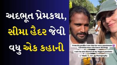 બીજી એક સીમા હૈદર ભારત આવી, ઇન્સ્ટાગ્રામથી થયો પ્રેમ, બધું છોડીને સરહદ પાર કરી