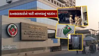 Breaking News : સુરતના 70 રત્નકલાકારો હોસ્પિટલમાં દાખલ, પાણીમાં ઝેરી દવા ભેળવી લોકોનો જીવ લેવાનો પ્રયાસ ! જુઓ Video