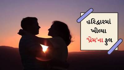 UCC લાગુ થયા પછી હરિદ્વારમાં લિવ-ઇન રિલેશનશિપની નોંધણી માટે ઉમટી ભીડ