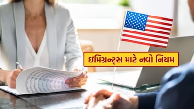 યુએસ ડિપાર્ટમેન્ટ ઓફ હોમલેન્ડ સિક્યુરિટી (DHS) એ શુક્રવારે જાહેર કરેલા એક નિવેદનમાં આ માહિતી આપી. યુએસ ડિપાર્ટમેન્ટ ઓફ હોમલેન્ડ સિક્યુરિટી કહે છે કે, '18 વર્ષ અને તેથી વધુ ઉંમરના બધા Non-Citizensએ હંમેશા તેમના દસ્તાવેજો પોતાની સાથે રાખવા જોઈએ.' આ વહીવટીતંત્ર અમલીકરણને પ્રાથમિકતા આપી રહ્યું છે અને નિયમોનું ઉલ્લંઘન કરનારાઓ માટે કોઈ આશ્રય રહેશે નહીં.