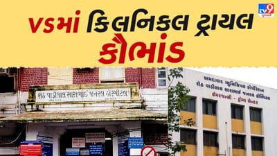 અમદાવાદની વી.એસ. હોસ્પિટલમાં દર્દીઓ પર કરાતી હતી દવાની રિસર્ચ, વિજિલિન્સની તપાસમાં ફુટ્યો ભાંડો, 8 ડોક્ટર સસ્પેન્ડ