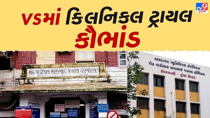 અમદાવાદ સ્થિત હોસ્પિટલની કાલાકાંડી બહાર આવી, મહાકૌભાંડ ખુલવાની શક્યતા અમદાવાદ સ્થિત હોસ્પિટલની કાલાકાંડી બહાર આવી, મહાકૌભાંડ ખુલવાની શક્યતા