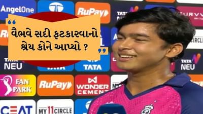 RR vs GT: વૈભવ સૂર્યવંશીએ તેની ઐતિહાસિક સદી ફટકારવાનો શ્રેય આ વ્યક્તિને આપ્યો