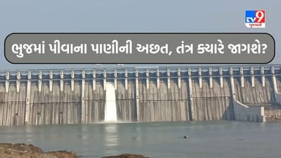 ભુજની અંદર પીવાના પાણીનો ત્રાસ યથાવત, પાલિકાની 'ભારાપર યોજના' નિષ્ફળ
