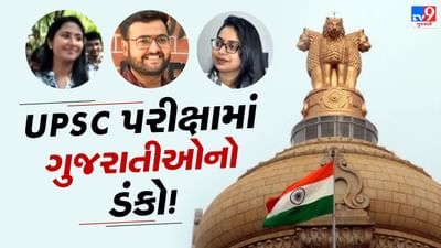 2024 UPSCમાં ગુજરાતની 2 દીકરીઓએ મેદાન ગજવ્યું, જાણો બીજા ક્રમે આવેલી હર્ષિતા શાહે શું કહ્યું?