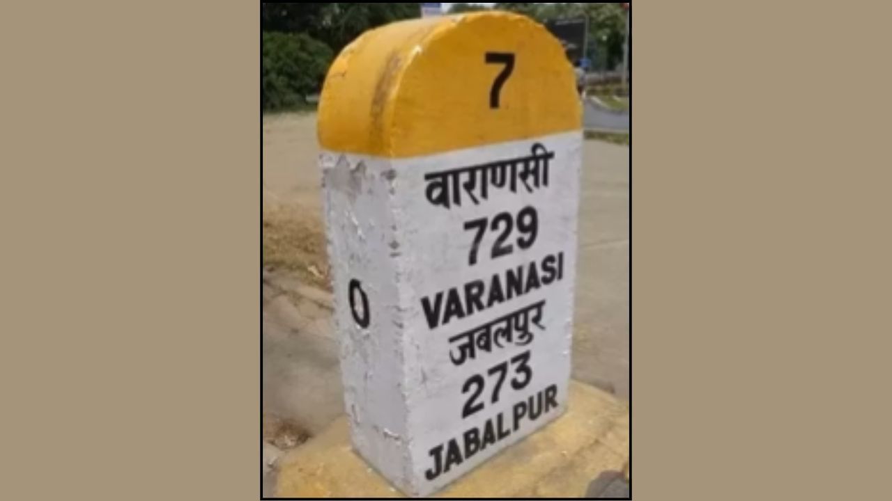 પીળો માઇલસ્ટોન: મોટાભાગના રસ્તાઓ પર મુસાફરી કરતી વખતે તમે પીળા રંગના માઇલસ્ટોન જોયા હશે અને આ પીળા રંગના માઇલસ્ટોન તમને ફક્ત નેશનલ હાઇવે પર જ જોવા મળે છે.  આનો સરળ અર્થ એ છે કે, તમે નેશનલ હાઇવે પર જઈ રહ્યા છો. આના બાંધકામ અને નિર્માણની જવાબદારી નેશનલ હાઇવે ઓથોરિટી ઓફ ઇન્ડિયાની હોય છે. 