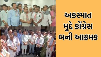 રાજકોટમાં સિટી બસે સર્જેલા અકસ્માતમાં મૃત્યુ પામેલા મૃતકોના પરિજનોને 50-50 લાખ આપવાની કોંગ્રેસે કરી માગ- Video