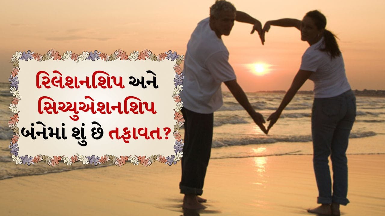 જ્યારે કોઈ વ્યક્તિ કોઈની સાથે સંબંધમાં આવે છે, ત્યારે તેને 'રિલેશનશિપ' કહેવામાં આવે છે. આ સ્થિતિમાં બંને એકબીજા સાથે સમય વિતાવે છે અને પોતાનું ભાવિ જીવન સાથે જીવવા માગે છે. આમાં બંને ગર્લફ્રેન્ડ અને બોયફ્રેન્ડના સંબંધમાં બંધાયેલા છે. પછી આ શબ્દ 'ફ્રેન્ડ્સ વિથ બેનિફિટ્સ' આવ્યો. જેમાં બે મિત્રો કોઈક ફાયદા માટે સાથે રહે છે. આ લાભ કોઈપણ પ્રકારનો હોઈ શકે છે. તે શારીરિક અથવા માનસિક જરૂરિયાત પૂરી કરવા માટે પણ હોઈ શકે છે. અથવા તેમાં સાથે ફરવા, ડેટ પર જવા વગેરેનો સમાવેશ થઈ શકે છે.
