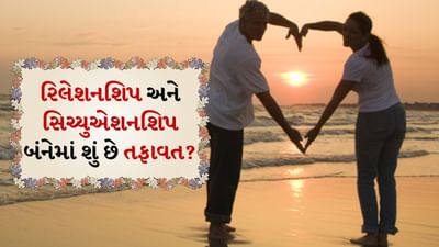 જ્યારે કોઈ વ્યક્તિ કોઈની સાથે સંબંધમાં આવે છે, ત્યારે તેને 'રિલેશનશિપ' કહેવામાં આવે છે. આ સ્થિતિમાં બંને એકબીજા સાથે સમય વિતાવે છે અને પોતાનું ભાવિ જીવન સાથે જીવવા માગે છે. આમાં બંને ગર્લફ્રેન્ડ અને બોયફ્રેન્ડના સંબંધમાં બંધાયેલા છે. પછી આ શબ્દ 'ફ્રેન્ડ્સ વિથ બેનિફિટ્સ' આવ્યો. જેમાં બે મિત્રો કોઈક ફાયદા માટે સાથે રહે છે. આ લાભ કોઈપણ પ્રકારનો હોઈ શકે છે. તે શારીરિક અથવા માનસિક જરૂરિયાત પૂરી કરવા માટે પણ હોઈ શકે છે. અથવા તેમાં સાથે ફરવા, ડેટ પર જવા વગેરેનો સમાવેશ થઈ શકે છે.