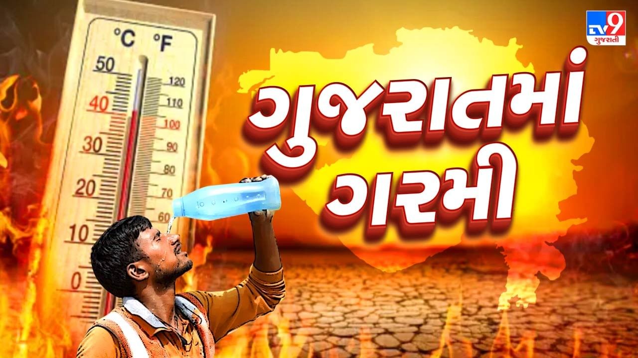 અમદાવાદ, રાજકોટ કાળઝાળ ગરમીમાં ધગધગ્યાં, 30 એપ્રિલે આ 5 જિલ્લામાં ફરી વળશે ગરમીનુ મોજૂ