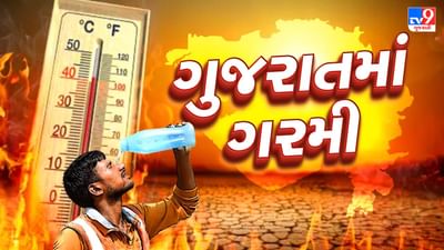 અમદાવાદ, રાજકોટ કાળઝાળ ગરમીમાં ધગધગ્યાં, 30 એપ્રિલે આ 5 જિલ્લામાં ફરી વળશે ગરમીનુ મોજૂ