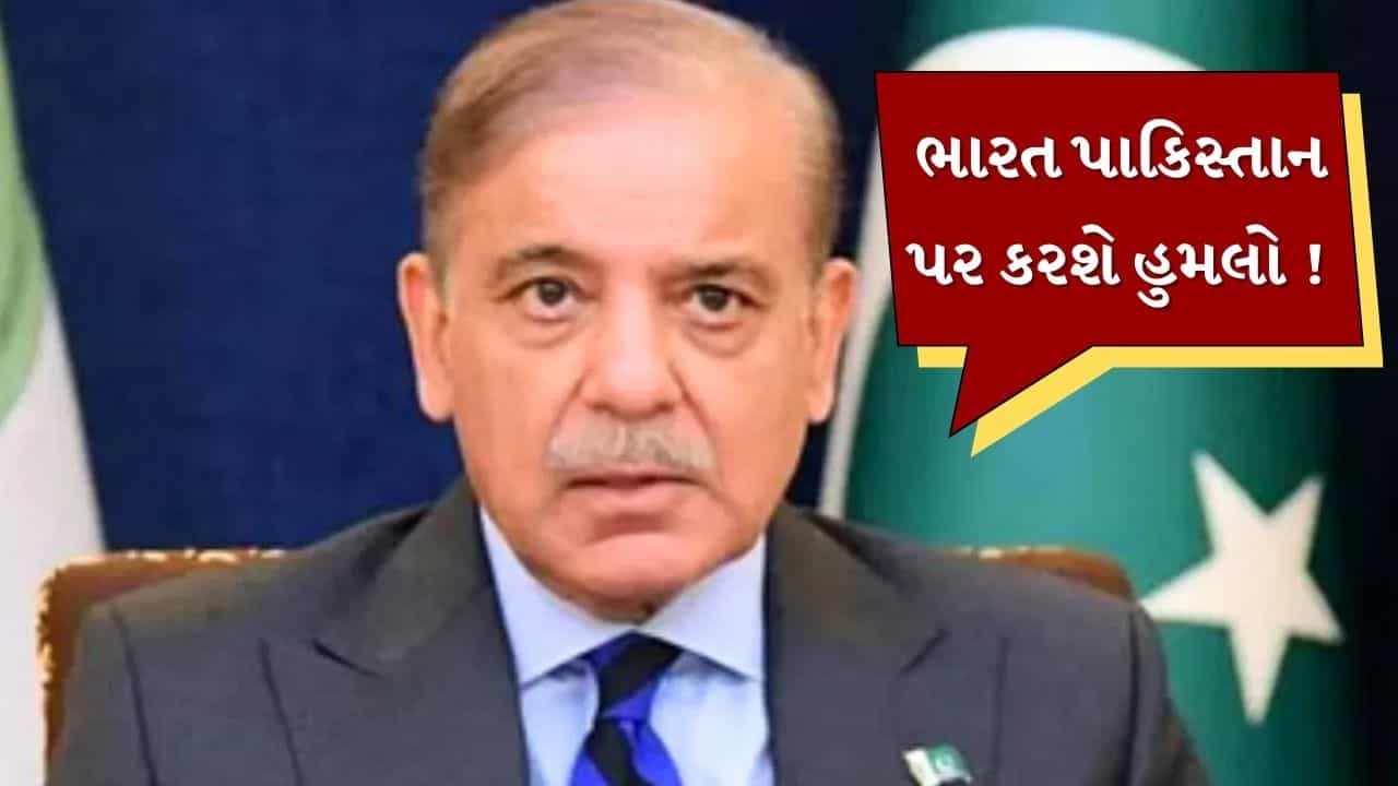 Breaking News : ભારત 36 કલાકમાં પાકિસ્તાન પર કરશે હુમલો ! પાકિસ્તાને સમગ્ર દેશમાં રજાની જાહેરાત કરી દીધી