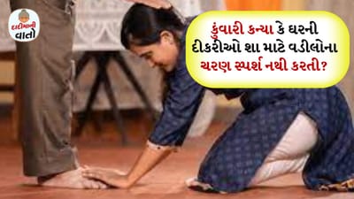 વડીલો સાથે બેસવાનો અર્થ એ છે કે તમારા જીવનમાં સુધારો કરવો. દાદા-દાદીની છાયામાં રહેવાથી ક્રોધ દૂર થાય છે અને જ્ઞાન પ્રાપ્ત થાય છે, જે જીવનના અંધકારને દૂર કરે છે. વડીલોની સલાહથી કરવામાં આવેલું કામ આપણને નુકસાનથી બચાવે છે. કારણ કે તેમની પાસે જ્ઞાનનો વિશાળ ભંડાર છે.
