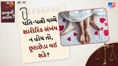 કાનુની સવાલ: હિન્દુ લગ્ન અધિનિયમ, 1955 હેઠળ જોગવાઈઓ: (A) લગ્ન રદબાતલ - કલમ 12 જો લગ્ન પછી પતિ-પત્ની વચ્ચે કોઈ શારીરિક સંબંધ ન હોય તો તે લગ્નને રદબાતલ જાહેર કરવાનું કારણ બની શકે છે. કલમ 12(1)(એ) હેઠળ જો લગ્નના પક્ષકારોમાંથી કોઈ એક નપુંસક હોય તો બીજો પક્ષ લગ્ન રદ કરવા માટે કોર્ટમાં અરજી દાખલ કરી શકે છે.
