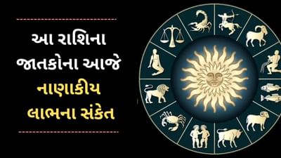 16 April 2025 રાશિફળ વીડિયો: આ રાશિના જાતકોને આજે નાણાકીય લાભના સંકેત, જાણો આજનું રાશિફળ