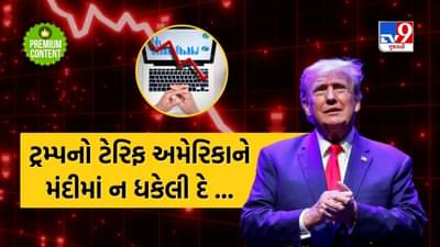 ટ્રમ્પની હરકતોથી અમેરિકાનું માર્કેટ ધડામ! એક જ દિવસમાં $2.5 ટિલિયન થઈ ગયા સાફ, મેક અમેરિકા બ્રોક અગેઈનની સ્થિતિમાં USA