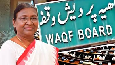 રાષ્ટ્રપતિએ વકફ સુધારા બિલને આપી મંજૂરી, હવે દેશમાં વકફનો નવો કાયદો આવ્યો અમલમાં