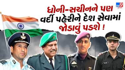 ધોની-સચીનની પણ બોર્ડર પર લાગી શકે છે ડ્યૂટી ! ભારત સરકારે આર્મીને આપી મોટી તાકત