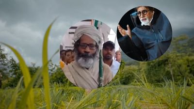 જે કામ 3600 કરોડ રૂપિયાનો માલિક અમિતાભ બચ્ચન ન કરી શક્યો, તે એક સામાન્ય ખેડૂતે કરી બતાવ્યું