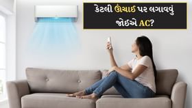 બેસ્ટ કૂલિંગ માટે કેટલી ઊંચાઈએ લગાવવું જોઈએ AC? જાણો અહીં બેસ્ટ કૂલિંગ માટે કેટલી ઊંચાઈએ લગાવવું જોઈએ AC? જાણો અહીં