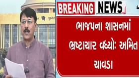 ગુજરાતમાં તો ચોકીદાર જ ચોર હોય તેવો ઘાટ સર્જાયો છે-અમિત ચાવડા ગુજરાતમાં તો ચોકીદાર જ ચોર હોય તેવો ઘાટ સર્જાયો છે-અમિત ચાવડા