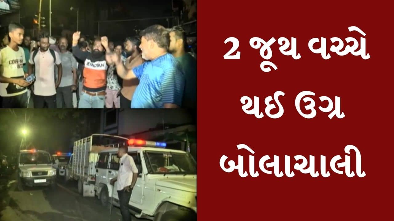 Breaking News : અમદાવાદના દિલ્લી દરવાજા પાસેથી જૂથ અથડામણ, કતલખાને લઈ જતા પશુઓનો કરાયો બચાવ, જુઓ Video