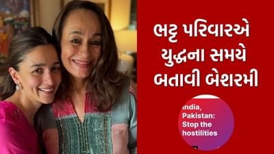 ભારત અને પાકિસ્તાન વચ્ચેના સંઘર્ષ વચ્ચે શાંતિ કાર્યકરોમાં જોડાવા માટે આલિયા ભટ્ટની માતા, અભિનેત્રી સોની રઝદાન, તેમના ઇન્સ્ટાગ્રામ એકાઉન્ટ પર ગઈ. તેમણે ભારત અને પાકિસ્તાન વચ્ચેની 'દુશ્મનાવટ' રોકવા માટે એક અરજીને વિસ્તૃત કરી.