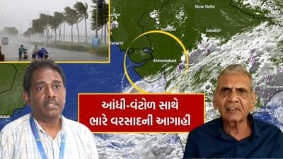 થઈ જાઓ તૈયાર.. ગુજરાતમાં આંધી-વંટોળ સાથે ભારે વરસાદની શક્યતા, અંબાલાલ પટેલ અને IMD ની મોટી આગાહી, જુઓ Video