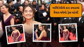 22 વર્ષની અભિનેત્રીએ 611 કલાકમાં 34 કારીગરોએ તૈયાર કરેલો ડ્રેસ ચર્ચામા 22 વર્ષની અભિનેત્રીએ 611 કલાકમાં 34 કારીગરોએ તૈયાર કરેલો ડ્રેસ ચર્ચામા