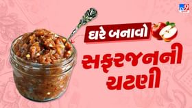 બાળકો સફરજન નથી ખાતા ? આ રીતે ચટપટ્ટી ચટણી બનાવી ખવડાવો બાળકો સફરજન નથી ખાતા ? આ રીતે ચટપટ્ટી ચટણી બનાવી ખવડાવો