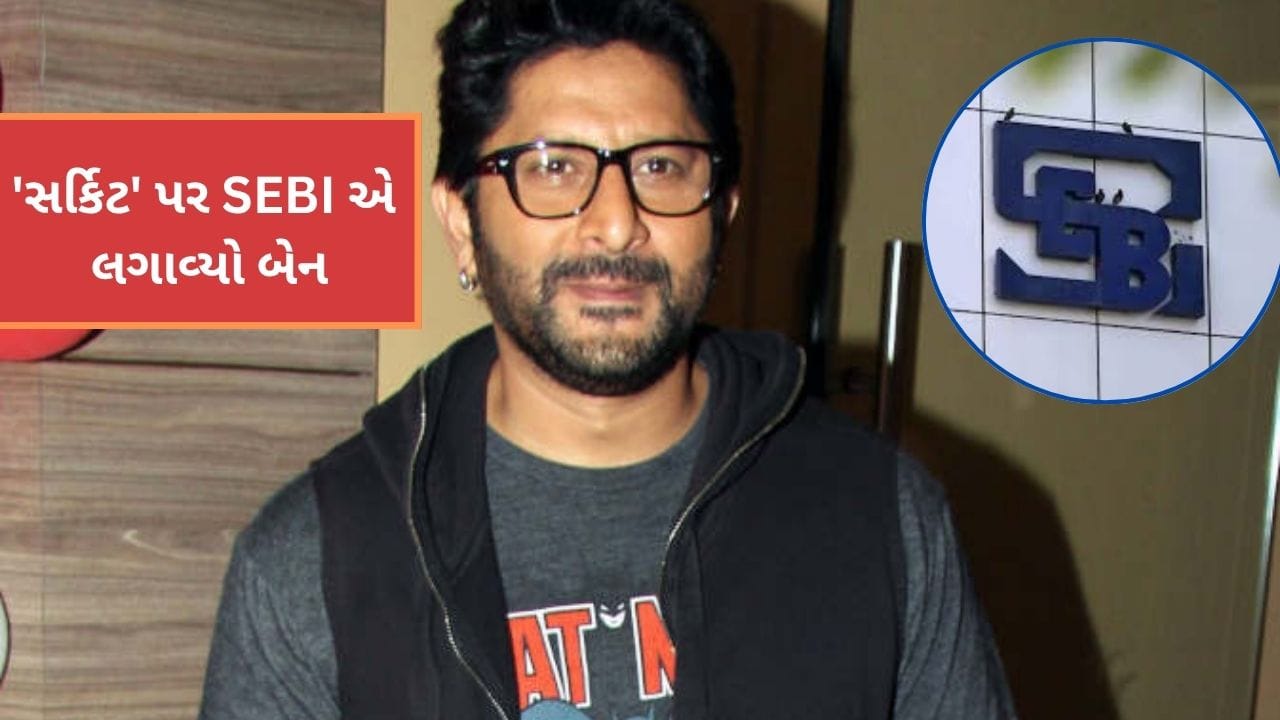 Breaking News : SEBI એ અભિનેતા અરશદ વારસી સહિત 59 લોકો પર મૂક્યો પ્રતિબંધ, શેરબજાર છેતરપિંડીનો આરોપ