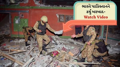 ભારતે પાકિસ્તાનને કર્યું બરબાદ, જુઓ તેની તબાહીના દ્રશ્યો, Watch Video