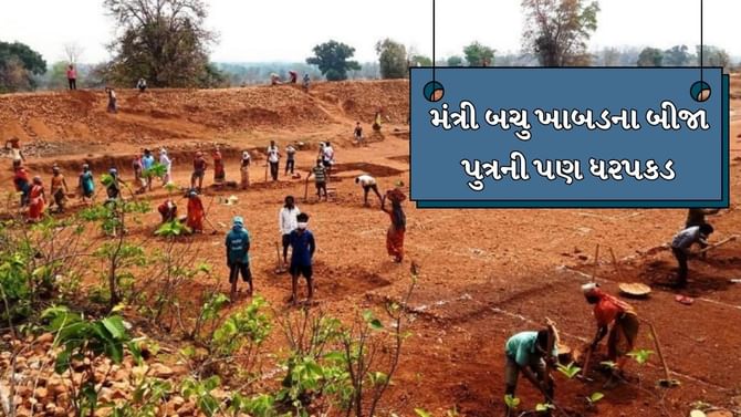 દાહોદ મનરેગા કૌભાંડમાં પ્રધાન બચુ ખાબડના બીજા પુત્રની પણ ધરપકડ દાહોદ મનરેગા કૌભાંડમાં પ્રધાન બચુ ખાબડના બીજા પુત્રની પણ ધરપકડ