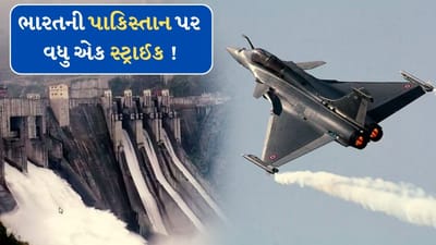 Breaking News: ઉપરથી ડ્રોન એટેક, નીચે પાણીનો સૈલાબ..ભારતના આ પગલાથી પાકિસ્તાન હવે ખૈર નહીં !