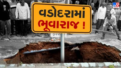 Vadodara : કમોસમી વરસાદે ખોલી મનપાની પોલ,15 ફૂટ ઊંડા ભૂવામાં પડ્યાં 5 લોકો, જુઓ Video