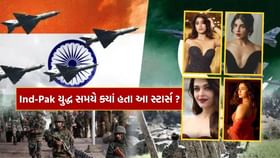 ફક્ત તનથી સુંદર એ અભિનેત્રીઓ જેમણે Ind-Pak યુદ્ધ પર ન ઉઠાવ્યો અવાજ ફક્ત તનથી સુંદર એ અભિનેત્રીઓ જેમણે Ind-Pak યુદ્ધ પર ન ઉઠાવ્યો અવાજ