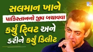 India Pakistan Ceasefire  : ફિલ્મી પડદા પર દંબગ અંદાજ દેખાડનાર સલમાન ખાન નીકળ્યો ડરપોક