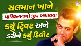 ફિલ્મી પડદા પર દંબગ અંદાજ દેખાડનાર સલમાન ખાન નીકળ્યો ડરપોક ફિલ્મી પડદા પર દંબગ અંદાજ દેખાડનાર સલમાન ખાન નીકળ્યો ડરપોક