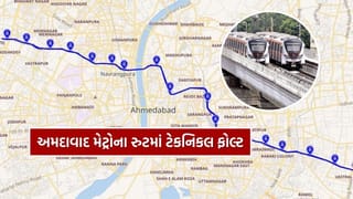 Breaking News : અમદાવાદ મેટ્રોનો વસ્ત્રાલથી થલતેજ તરફનો રૂટ બંધ, ટેકનિકલ ફોલ્ટ સર્જાતા મુસાફરો પરેશાન, જુઓ Video
