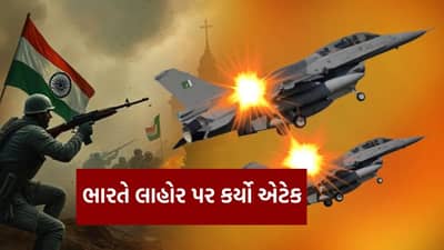 Breaking News : ભારતે પાકિસ્તાનને આપ્યો જડબા તોડ જવાબ... લાહોર પર ભારતીય સેનાનો એટેક