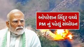 PM મોદી આજે રાત્રે 8 વાગ્યે રાષ્ટ્રને કરશે સંબોધન PM મોદી આજે રાત્રે 8 વાગ્યે રાષ્ટ્રને કરશે સંબોધન