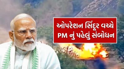 Breaking News : ઓપરેશન સિંદૂર વચ્ચે PM મોદી આજે રાત્રે 8 વાગ્યે રાષ્ટ્રને કરશે સંબોધન