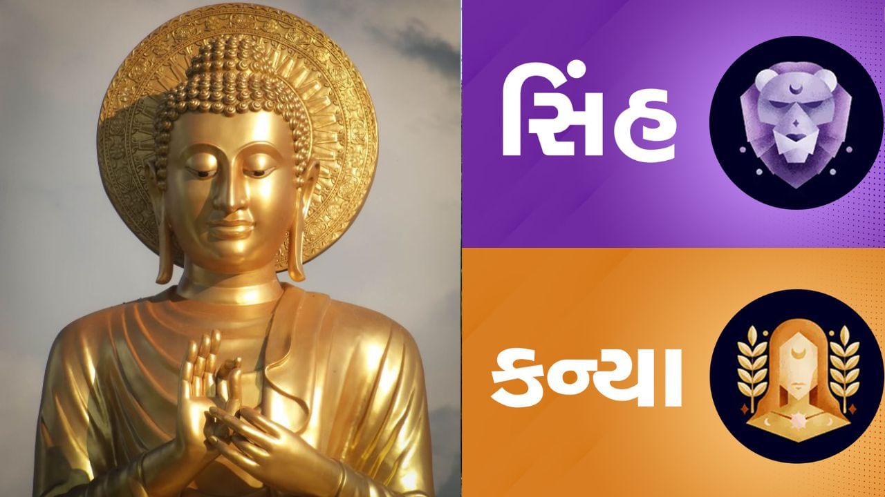 સિંહ રાશિએ સૂર્યદેવને જળ અર્પણ કરવું અને બ્રાહ્મણોને પીળા કપડાં દાન કરવાથી યશ અને પ્રતિષ્ઠામાં વધારો થાય છે. કન્યા રાશિના જાતકો માટે આરોગ્ય સુધારવા અને કાર્યક્ષેત્રમાં સફળતા માટે તુલસી પૂજા અને “ૐ બુધાય નમઃ” મંત્ર જાપ કરવો શુભ રહે છે. (Credits: - Canva)