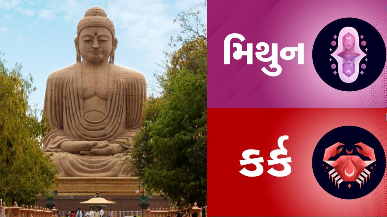 મિથુન રાશિ માટે બુદ્ધિ વૃદ્ધિ અને ચિંતામુક્તિનો યોગ બને છે. બાળકોને શિક્ષણસામગ્રી દાન કરો અને બુદ્ધમૂર્તિ સામે ધ્યાન કરવું લાભદાયી છે. કર્ક રાશિના લોકો માટે માનસિક શાંતિ અને કુટુંબમાં સુખ માટે ચંદ્રદેવને દુધ અર્પણ કરો અને ચાંદી દાન કરો. (Credits: - Canva)