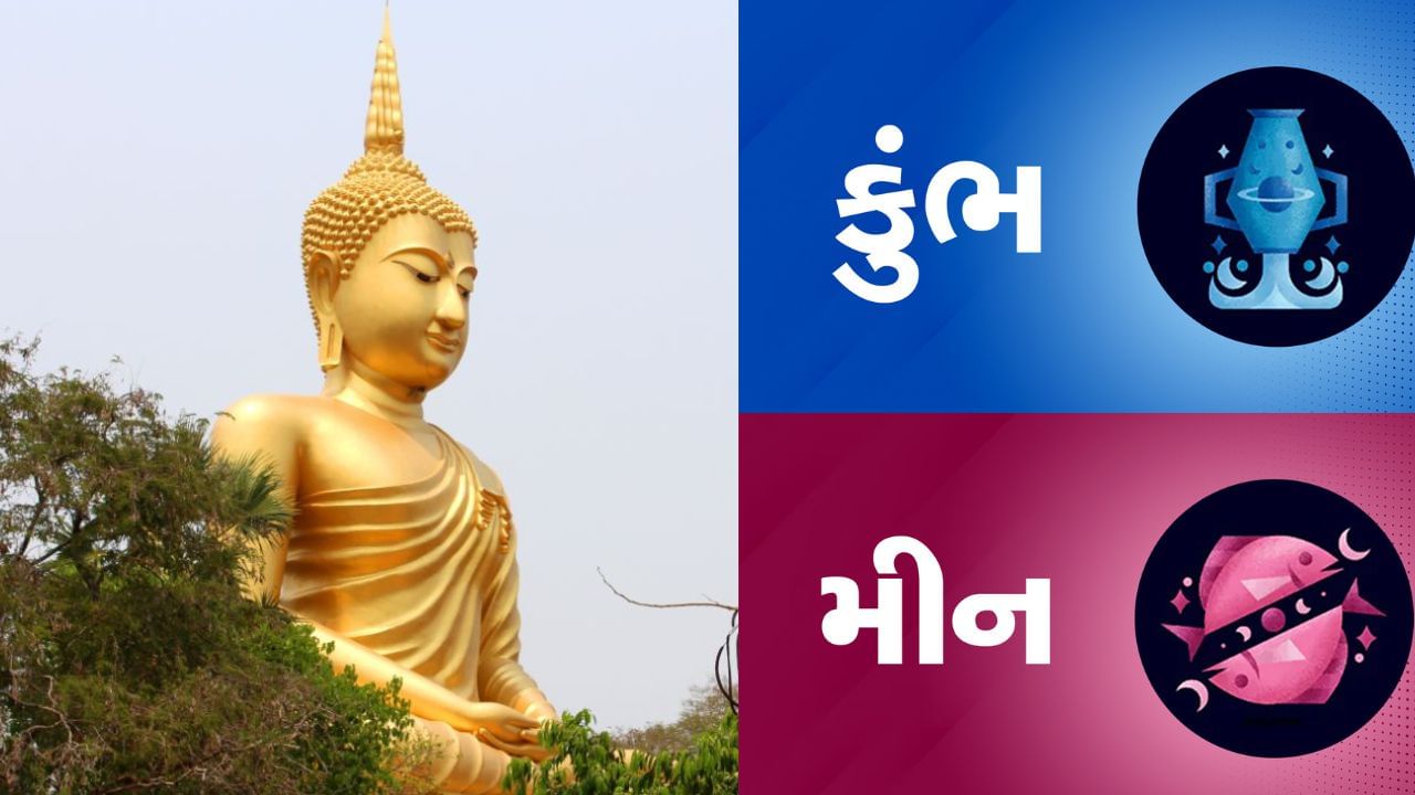 કુંભ રાશિના જાતકો માટે માનસિક શાંતિ માટે જરૂરિયાતમંદોને કપડા અને ધર્મગ્રંથોનું દાન કરવું શ્રેષ્ઠ છે. “ૐ નમઃ શિવાય” જાપ કરો. મીન રાશિના જાતકો માટે આરોગ્ય અને આધ્યાત્મિક વૃદ્ધિ માટે શિવલિંગ પર દૂધ અને જળથી અભિષેક કરવો અને “ૐ નમઃ શિવાય” જાપ કરવો ઉત્તમ રહેશે. (Credits: - Canva)