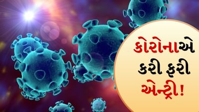 Breaking News: મુંબઈમાં ફરી કોરોનાની એન્ટ્રી! 53 દર્દીઓ પોઝિટિવ મળ્યા, વિભાગ એલર્ટ પર