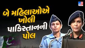કર્નલ સોફિયા કુરેશી અને વિંગ કમાન્ડર વ્યોમિકા સિંહ કોણ છે? કર્નલ સોફિયા કુરેશી અને વિંગ કમાન્ડર વ્યોમિકા સિંહ કોણ છે?
