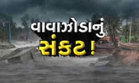 અંબાલાલ પટેલની વધુ એક મોટી આગાહી, આ દિવસોમાં ફરી ત્રાટકશે વાવાઝોડુ અંબાલાલ પટેલની વધુ એક મોટી આગાહી, આ દિવસોમાં ફરી ત્રાટકશે વાવાઝોડુ